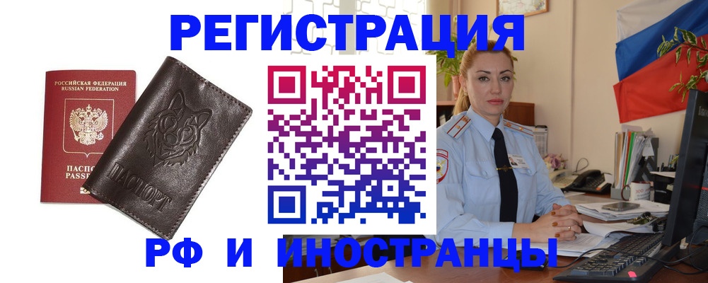 прописка в Высоковске