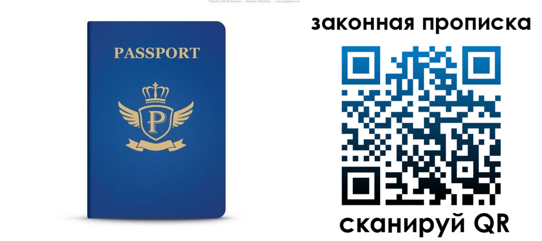 купить прописку в Высоковске