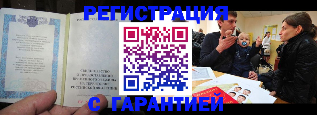 временная регистрация в Высоковске