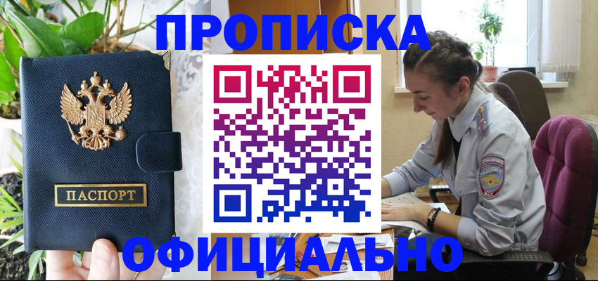 прописка для школы в Высоковске