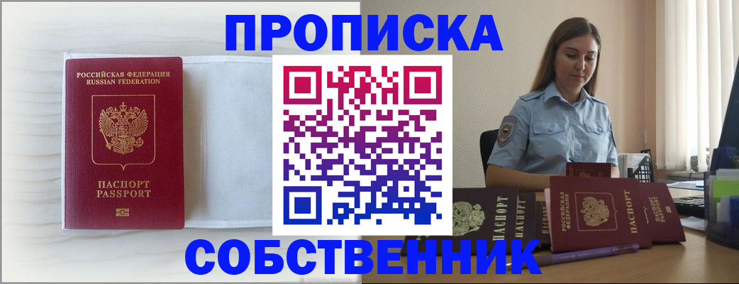 прописка для военкомата в Высоковске