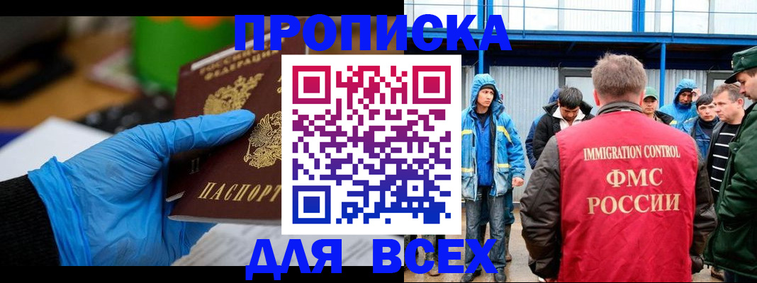 временная регистрация недорого в Высоковске
